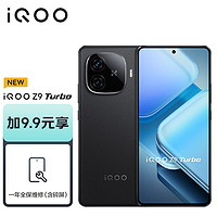 vivo iQOO Z9 Turbo 12GB+256GB 曜夜黑 第三代驍龍 8s獨(dú)顯芯片 Turbo 電競(jìng)手機(jī)