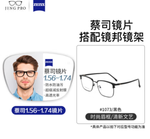 ZEISS 蔡司 1.67超薄非球面鏡片*2片+純鈦鏡架多款可選（可升級(jí)FILA斐樂(lè)/SEIKO精工鏡架）