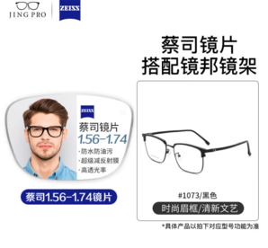 ZEISS 蔡司 1.67超薄非球面鏡片*2片+純鈦鏡架多款可選（可升級(jí)FILA斐樂/SEIKO精工鏡架）