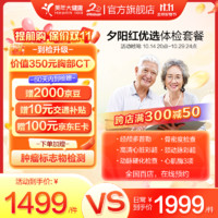 health 100 美年大健康 夕陽紅優(yōu)選體檢套餐 心肌酶檢測 心臟彩超