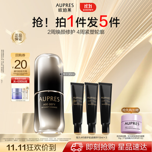 歐珀萊（AUPRES）恒久肌活修護(hù)精華露4代30ml  送女友