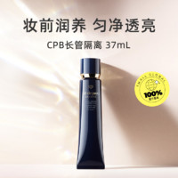 肌膚之鑰 光凝潤采妝前霜 SPF25 PA++ 新包裝 37ml