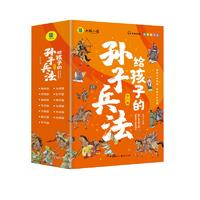 《給孩子的孫子兵法》（套裝6冊）小學(xué)生彩繪注音版