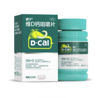 D-Cal 迪巧 維D鈣咀嚼片 120粒