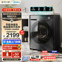Midea 美的 滾筒洗衣機(jī)全自動家用 MD100V36T 10公斤 洗烘一體機(jī) 除菌凈螨 一級能效 節(jié)能凈速 簡尚系列