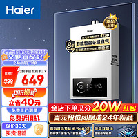 Haier 海爾 燃?xì)鉄崴魉畾怆p調(diào)智能恒溫13L 24年UTSPRO