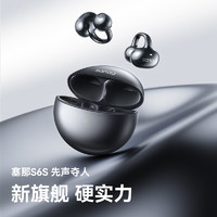 SANAG 塞那 S6S 耳夾式藍牙耳機骨傳導(dǎo)概念耳機