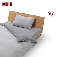 MUJI 無(wú)印良品 水洗棉被套床上用品被罩單件被單純棉全棉四季通用