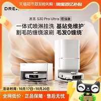 dreame 追覓 S30 Pro Ultra自清潔雙機(jī)械臂掃地機(jī)器人毛發(fā)0纏繞