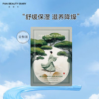 FAN BEAUTY DIARY 美黎汎 銀耳秋葵糯嘰嘰鮮肌潤養(yǎng)面膜35ml*1片