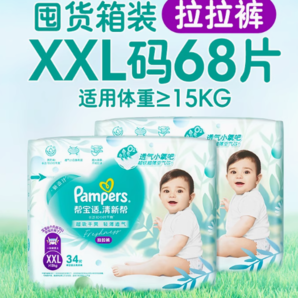 88VIP！Pampers 幫寶適 清新幫系列 拉拉褲XL84/XXL68（尺碼任選）