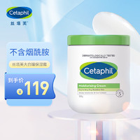 Cetaphil 絲塔芙 大白罐保濕霜550g不含煙酰母嬰人群可用