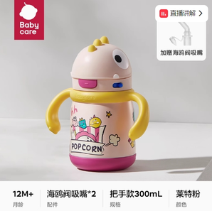 babycare兒童保溫杯 300ml