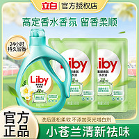 Liby 立白 小蒼蘭香氛洗衣液 1kg*1瓶+500g*2袋 持久留香