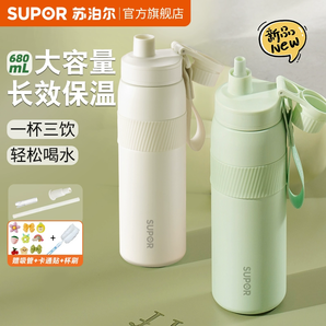 蘇泊爾 吸管保溫杯大容量680ml 