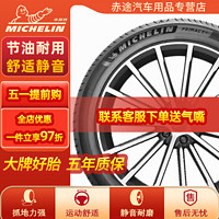 MICHELIN 米其林 汽車輪胎全新 舒適操控型 浩悅4 PRIMACY 4