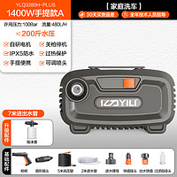 YILI 億力 YLQ4750C-G 家用高壓洗車機 1400W 7米進出水管+泡沫壺