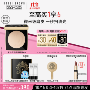 芭比波朗（Bobbi Brown）雙11搶先購(gòu)【吃豆人限定】羽柔蜜粉餅定妝散粉控油定妝持妝11號(hào)色