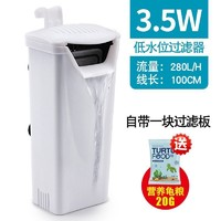 爬將軍 烏龜缸過濾器 3.5w