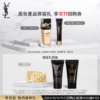 YSL圣羅蘭星享盒底妝系列（粉底液LC2 亮肌乳）