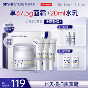 肌膚未來（SKYNFUTURE）377美白面霜第2代37.5g 美白面霜 精華淡斑去黃377美白禮盒裝