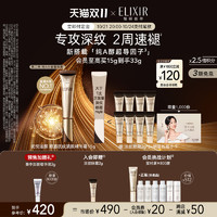 ELIXIR 怡麗絲爾 純A小金管優(yōu)悅活顏眼唇撫紋精華霜 15g（贈(zèng) 同款2g*9+淡斑精華2g）