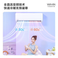 WAHIN 華凌 空調(diào)超省電系列  壁掛式  超一級(jí)能效 大1.5匹 35N8HA1Ⅱ