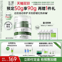 玉澤 屏障修護清透保濕霜50g