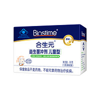 BIOSTIME 合生元 兒童益生菌 原味沖劑 60袋