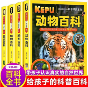 《送給孩子的科普探索系列》（套裝共4冊）