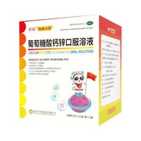 fu wa 扶娃 葡萄糖酸鈣鋅口服溶液10ml*90支 折0.63元/支