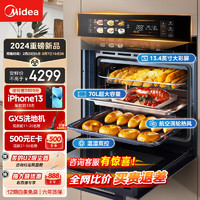 Midea 美的 70L大容量嵌入式蒸烤箱一體機(jī) 航空渦輪熱風(fēng) 溫濕雙控 13.4英寸大彩屏 蒸烤炸燉4合1體SX7