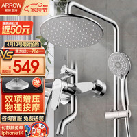 ARROW 箭牌衛(wèi)浴 箭牌鎖具 箭牌衛(wèi)浴 淋浴花灑套裝 經濟款