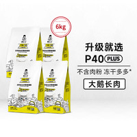 誠實(shí)一口 P40 PLUS零肉粉鮮肉凍干成貓糧1.5kg*4包返20貓超卡