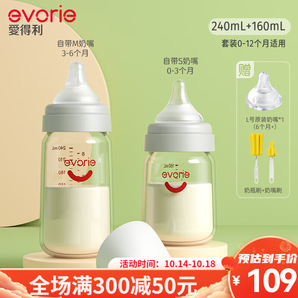 愛得利（evorie）玻璃奶瓶 新生兒0-6個月奶瓶防脹氣寬口徑嬰兒奶瓶仿母乳奶瓶 【0-12個月】 160ml+240ml組合