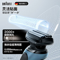 BRAUN 博朗 高效5系Pro遠(yuǎn)空藍(lán)升級版往復(fù)式刮胡刀禮盒 5系Pro清潔套組 禮盒裝