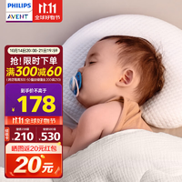 新安怡（AVENT）嬰兒定型枕頭0-3歲可用寶寶護(hù)頸成長(zhǎng)枕透氣兒童枕芯