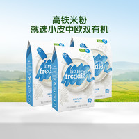小皮 有機原味高鐵大米粉 160g*3盒