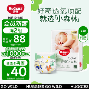 好奇（Huggies）心鉆裝小森林紙尿褲L40片(9-14kg)大號(hào)嬰兒尿不濕超薄透氣