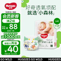 好奇（Huggies）心鉆裝小森林紙尿褲L40片(9-14kg)大號嬰兒尿不濕超薄透氣