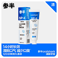 oralshark 口腔鯊魚清新牙膏 120g*2（贈 美白牙膏20g*2）