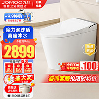 JOMOO 九牧 智能馬桶一體式機(jī)帶水箱全自動(dòng)翻蓋泡沫盾電動(dòng)坐便器ZS700I/770 S680-升級(jí)腳感沖水