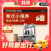 Mobil 美孚 某東養(yǎng)車 銀美孚1號 保養(yǎng)單次卡 5W-40 SP級 4L  30天可用 新店可用