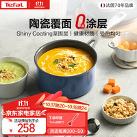 Tefal 特福 陶瓷覆面無(wú)涂層脫落小奶鍋寶寶嬰兒輔食鍋煮奶 燃?xì)庠铍姶艩t通用 直徑 16cm