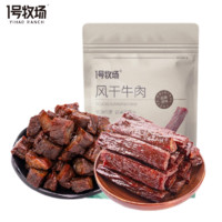 1號牧場 內蒙古特產風干牛肉500克 牛肉干牛肉塊組合裝健身零食散裝稱重 原味500g組合裝