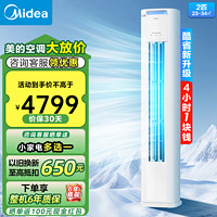 Midea 美的 空調(diào) 酷省電  新一級(jí)能效 立式 圓柱柜機(jī)  2匹 ）KFR-72LW/N8KS1-1P