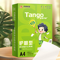 TANGO 天章 新綠護(hù)眼 80g A4復(fù)印紙 500張/包 單包裝