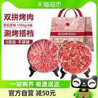 NIUMISHU 牛秘書 原切 上腦烤肉+雪花烤肉片組合6盒1050g