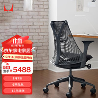 HermanMiller 赫曼米勒 HERMAN MILLER）Sayl 人體工學椅 家用學習電腦椅 久坐椅  黑色 送禮佳選