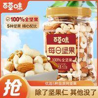 Be&Cheery 百草味 混合全堅果仁5種純堅果每日堅果孕婦健康禮包干果罐裝425g